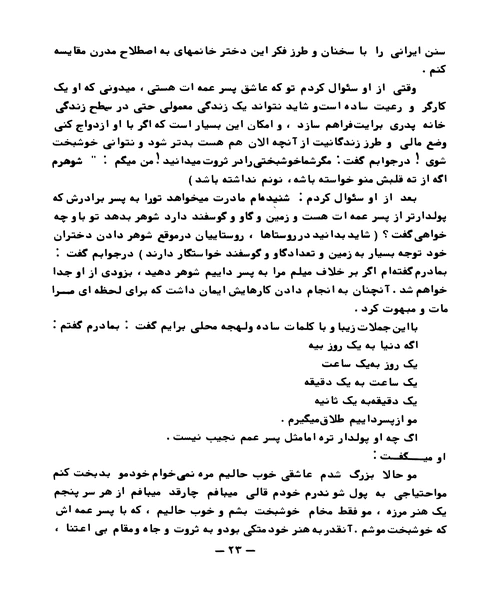 زن در جستوجوی خوشبختی - نمونه سوم - جزیره کتاب های الکترونیکی